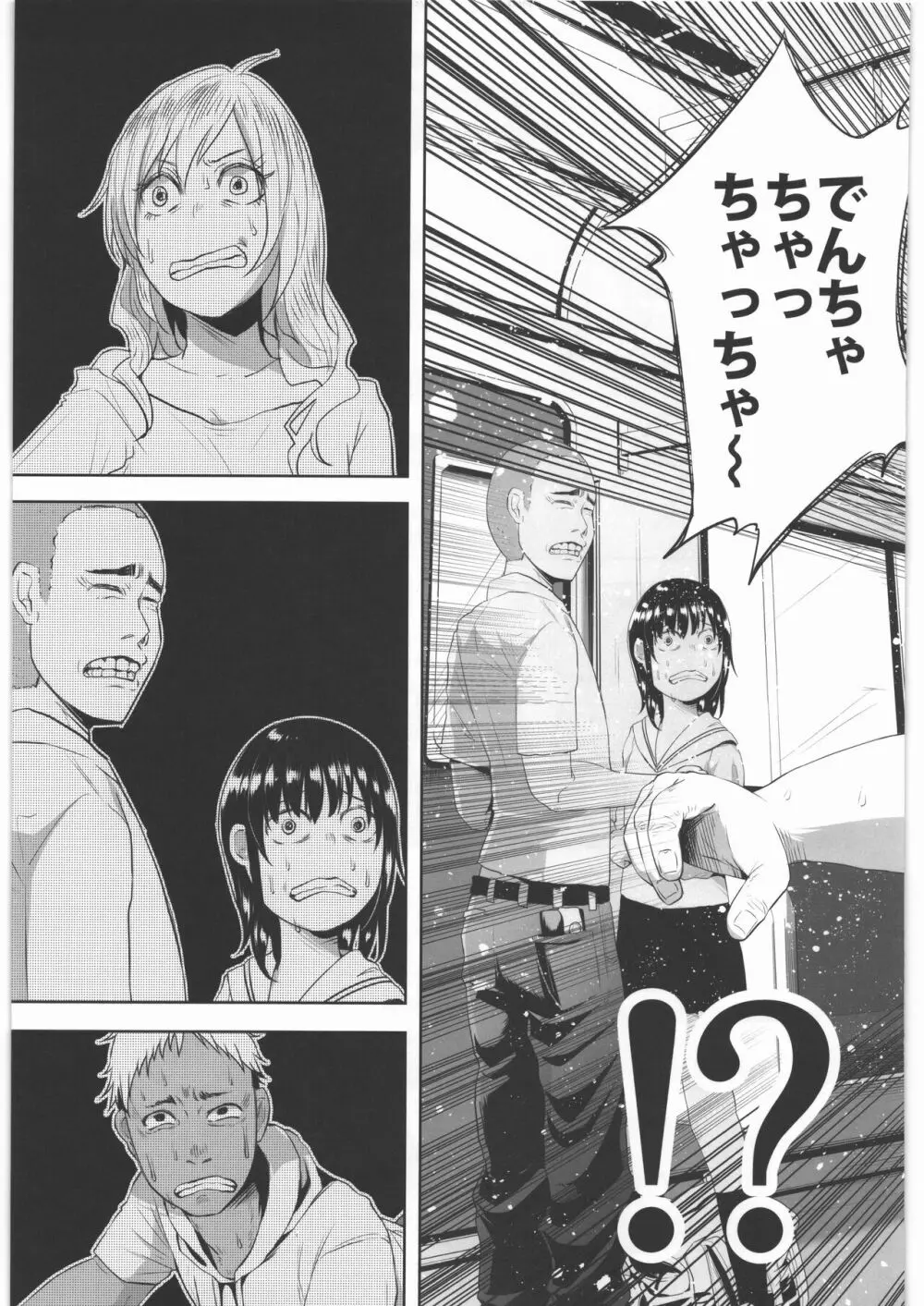 ぜんぶまとめてボコボコりんっ! Page.112