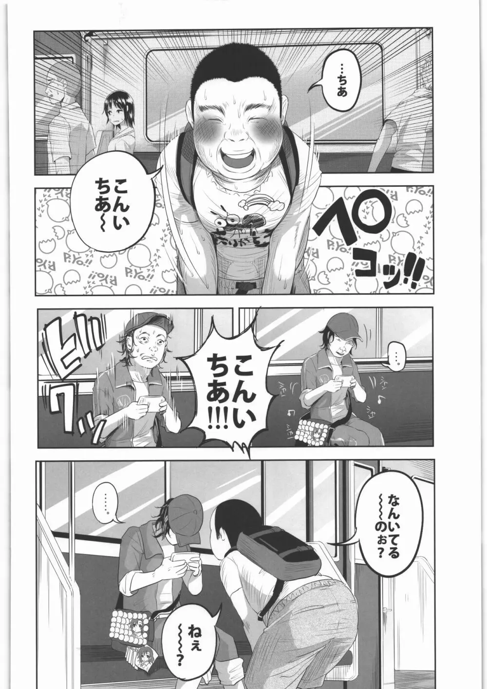 ぜんぶまとめてボコボコりんっ! Page.113