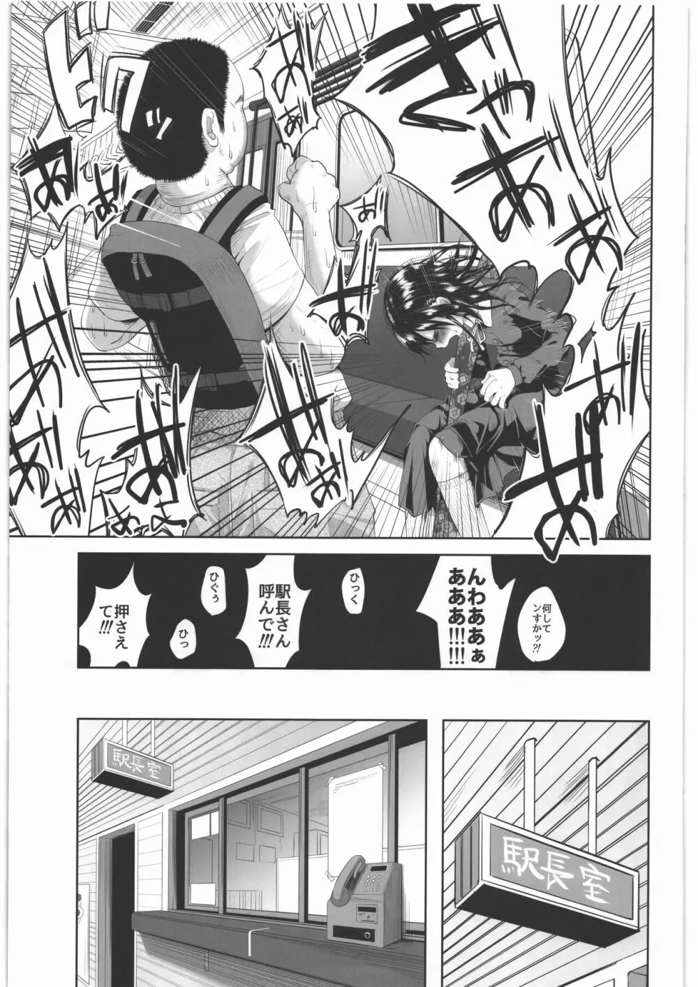 ぜんぶまとめてボコボコりんっ! Page.116