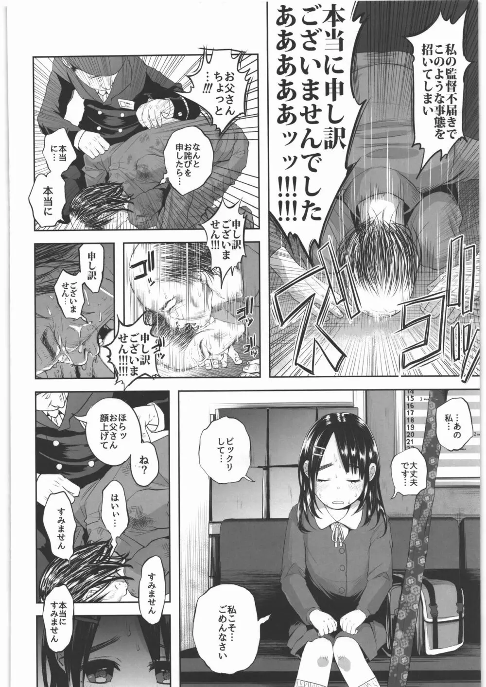 ぜんぶまとめてボコボコりんっ! Page.117