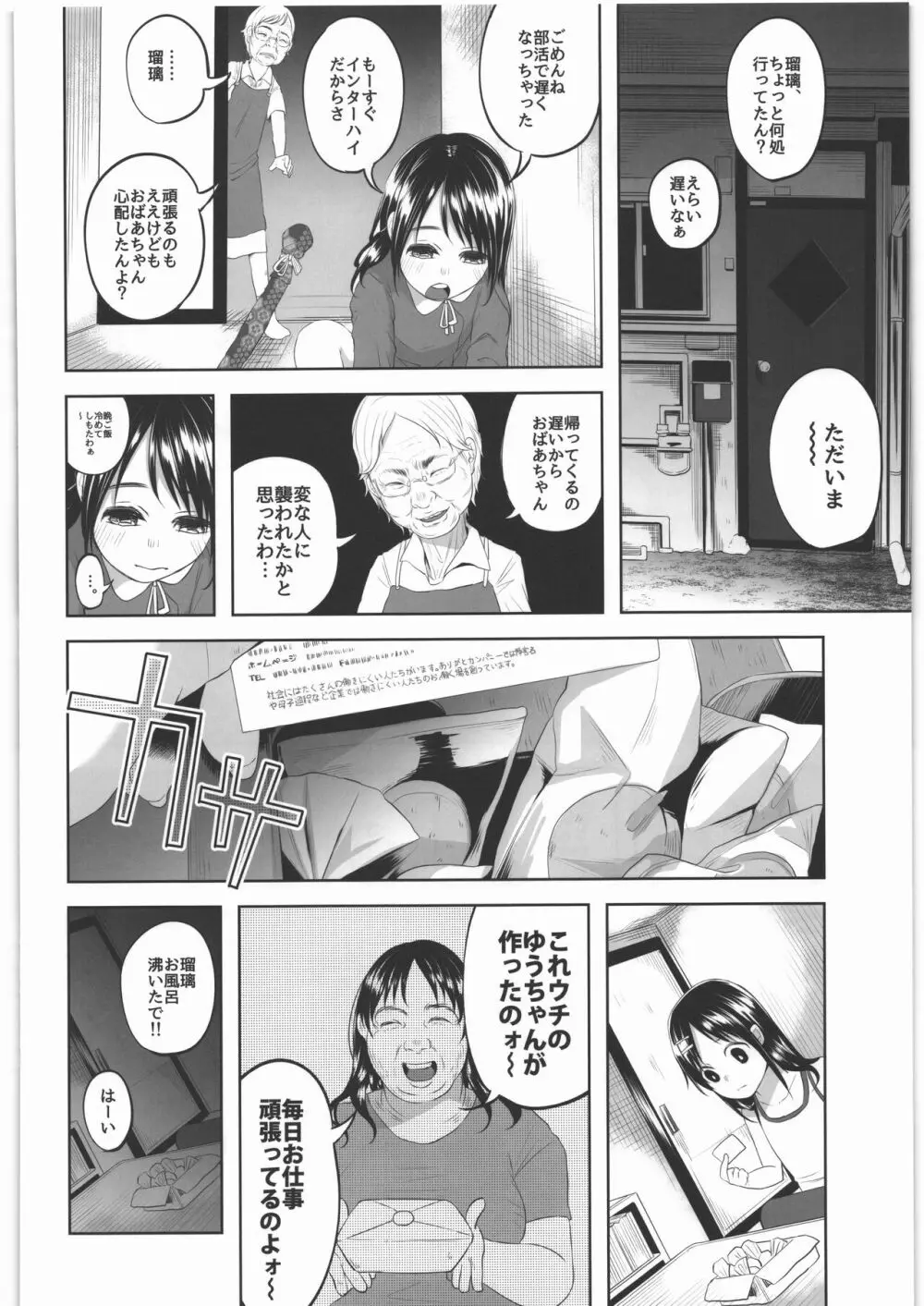 ぜんぶまとめてボコボコりんっ! Page.119