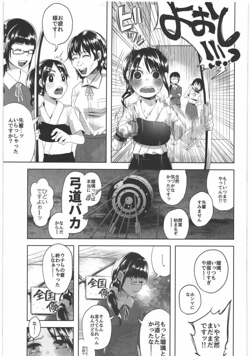 ぜんぶまとめてボコボコりんっ! Page.122