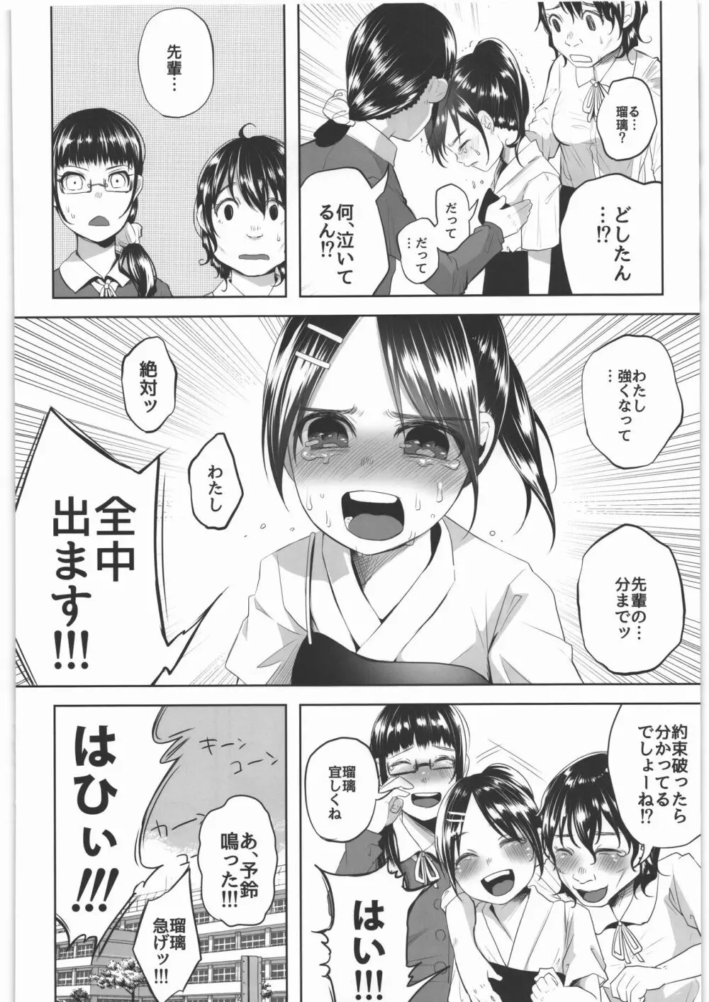 ぜんぶまとめてボコボコりんっ! Page.123