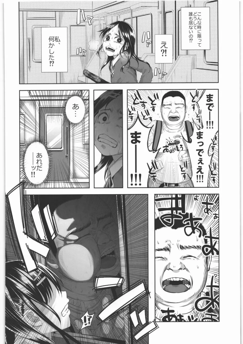 ぜんぶまとめてボコボコりんっ! Page.127