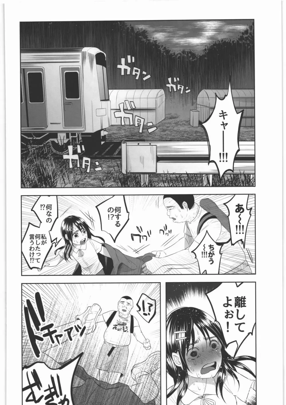 ぜんぶまとめてボコボコりんっ! Page.129