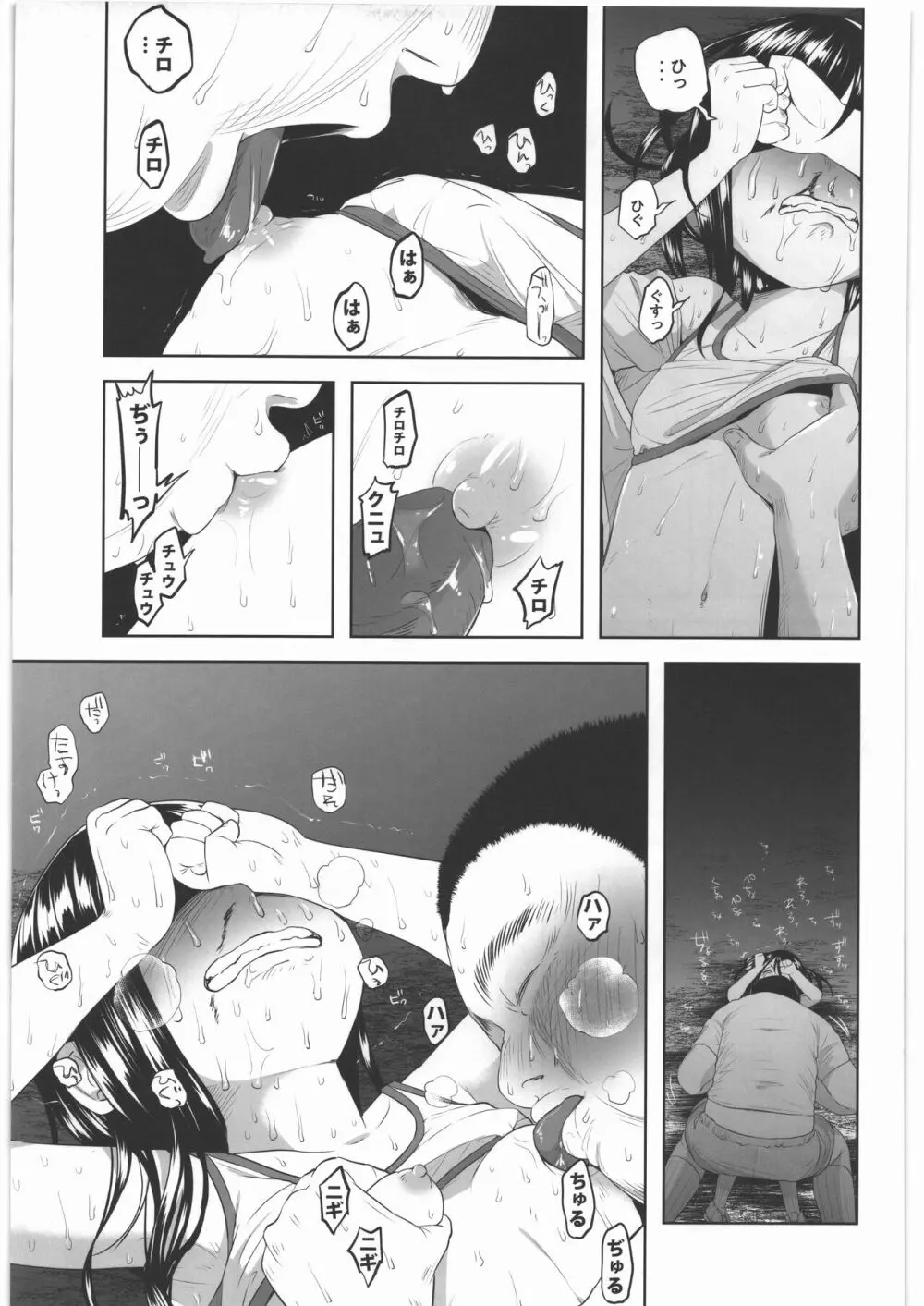 ぜんぶまとめてボコボコりんっ! Page.134