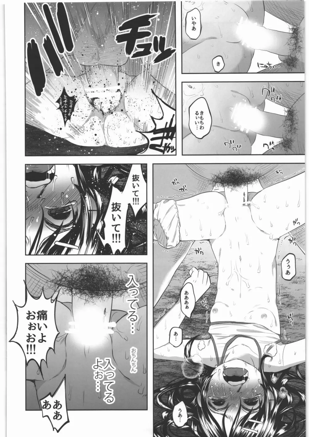 ぜんぶまとめてボコボコりんっ! Page.137