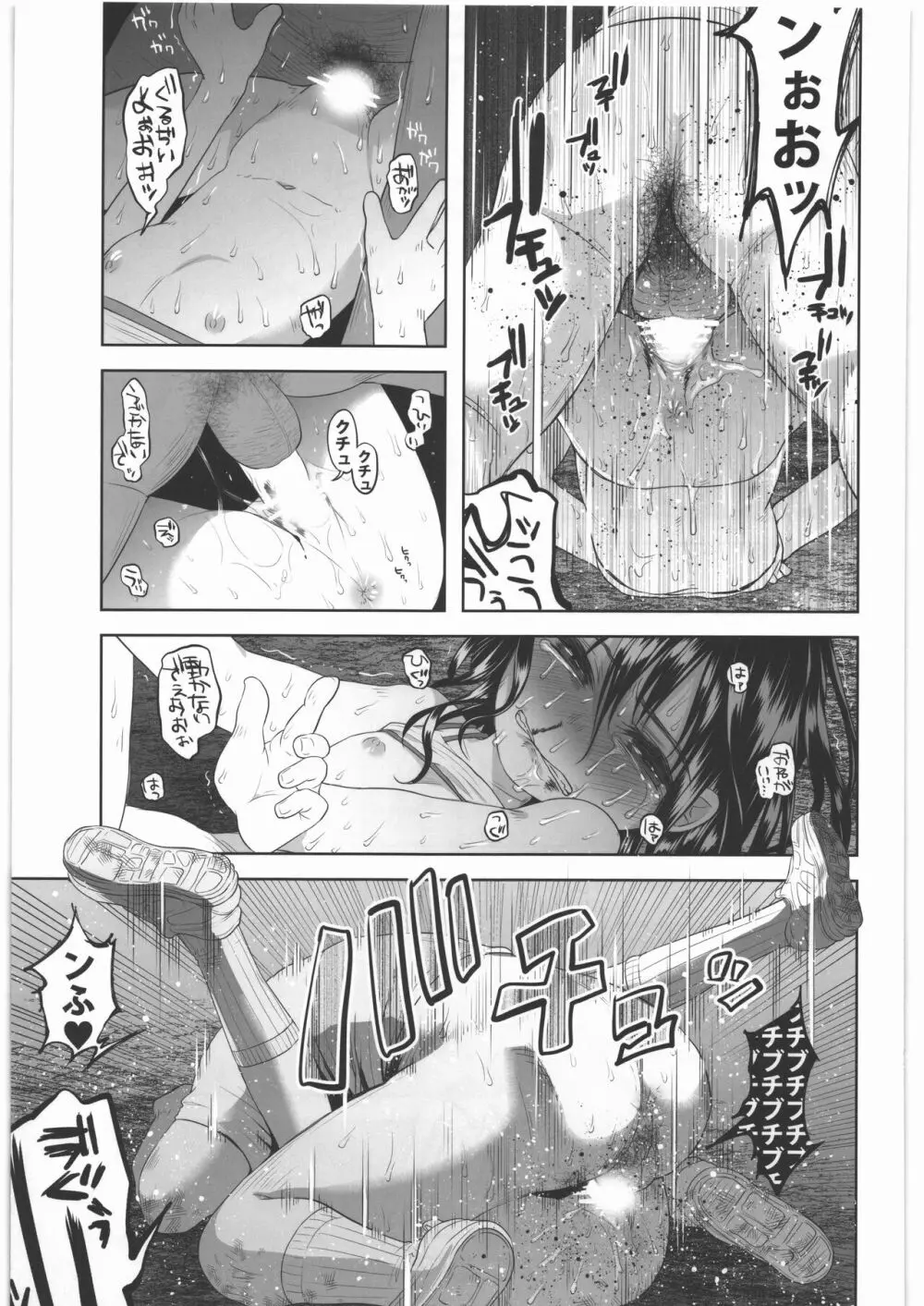 ぜんぶまとめてボコボコりんっ! Page.138