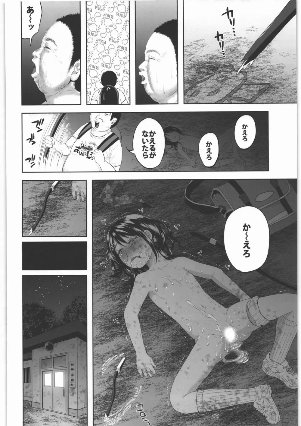 ぜんぶまとめてボコボコりんっ! Page.145