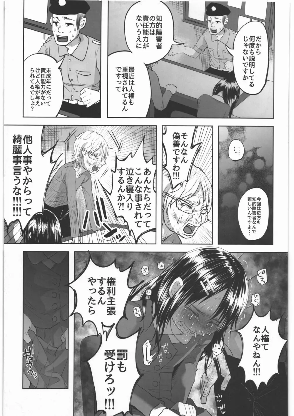 ぜんぶまとめてボコボコりんっ! Page.146