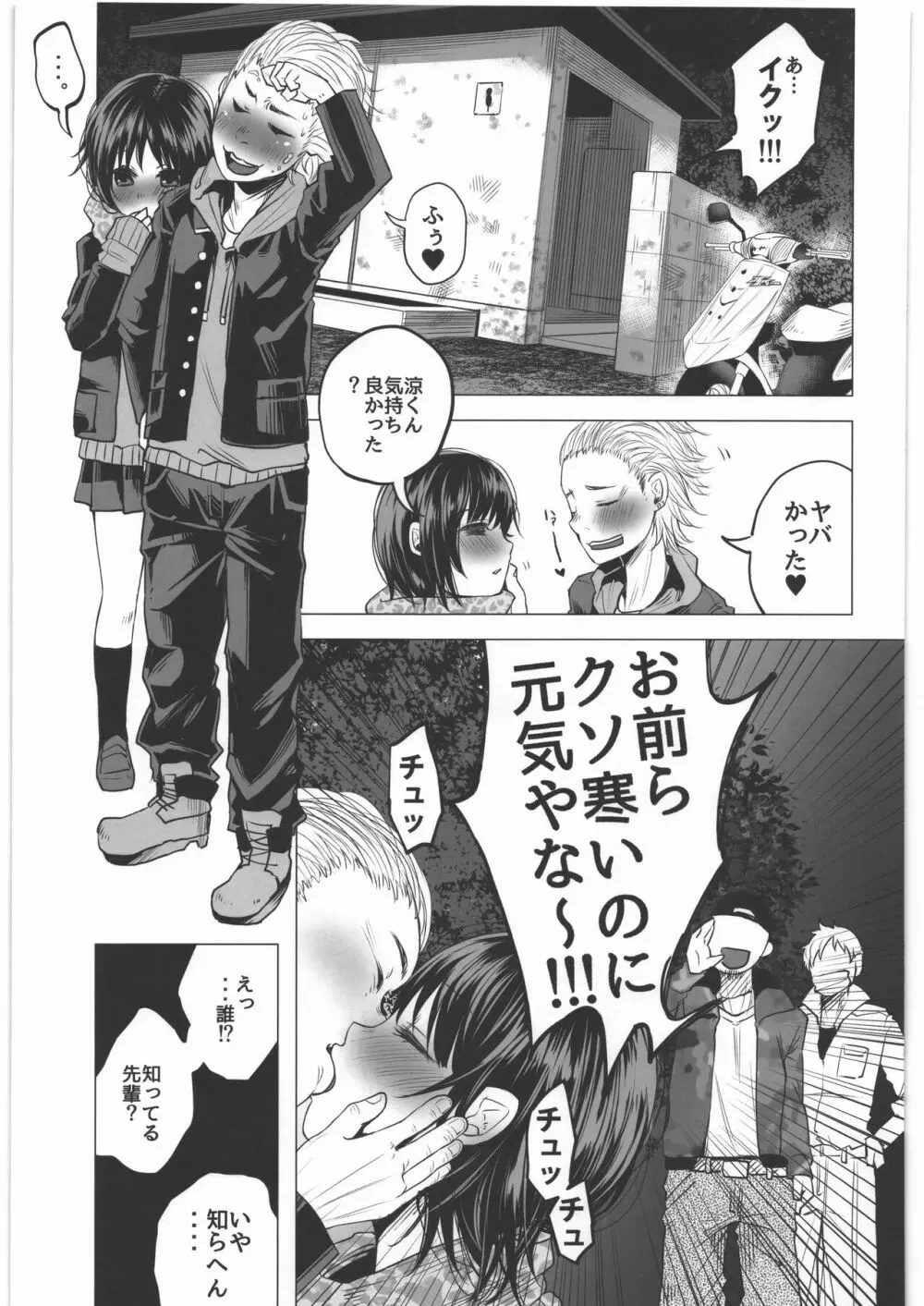 ぜんぶまとめてボコボコりんっ! Page.150