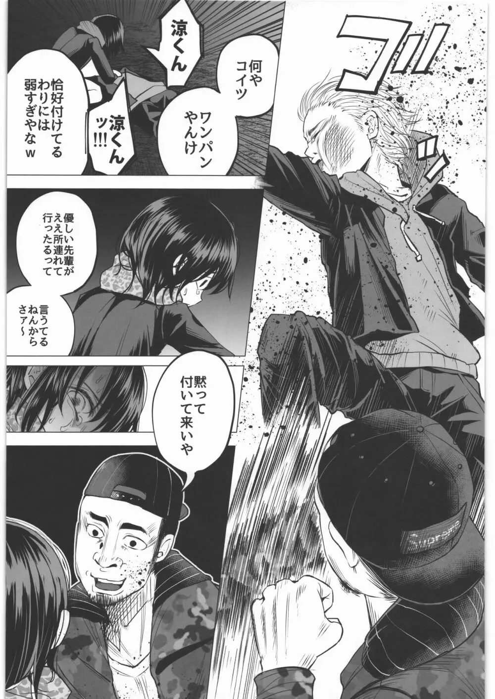 ぜんぶまとめてボコボコりんっ! Page.152