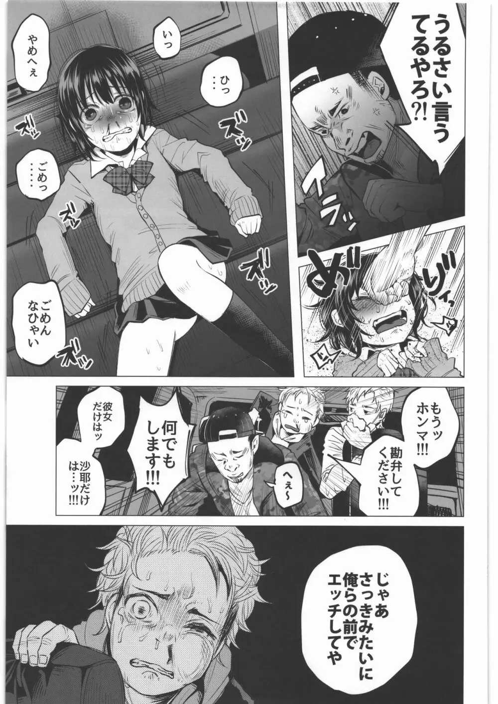 ぜんぶまとめてボコボコりんっ! Page.154