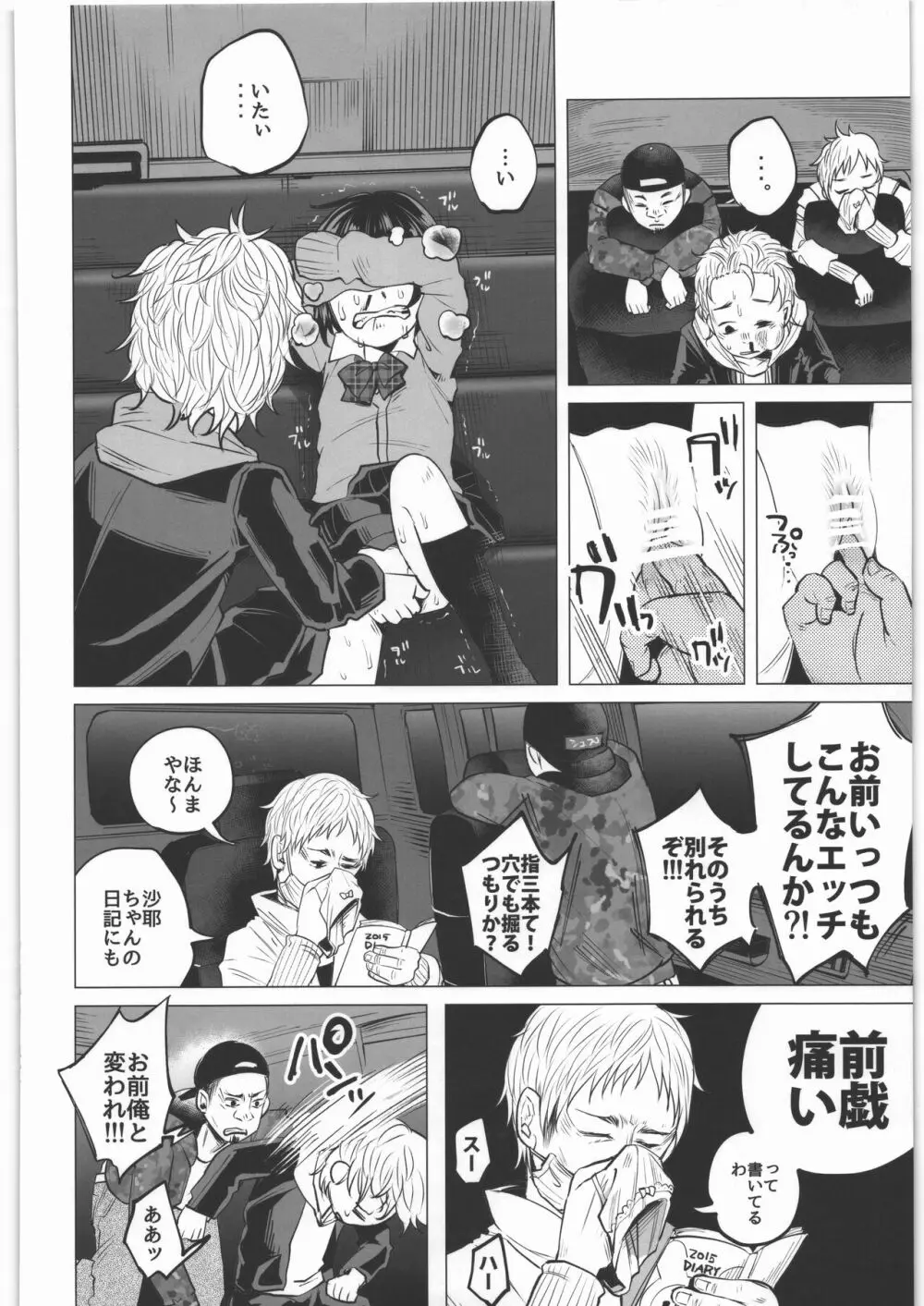 ぜんぶまとめてボコボコりんっ! Page.155