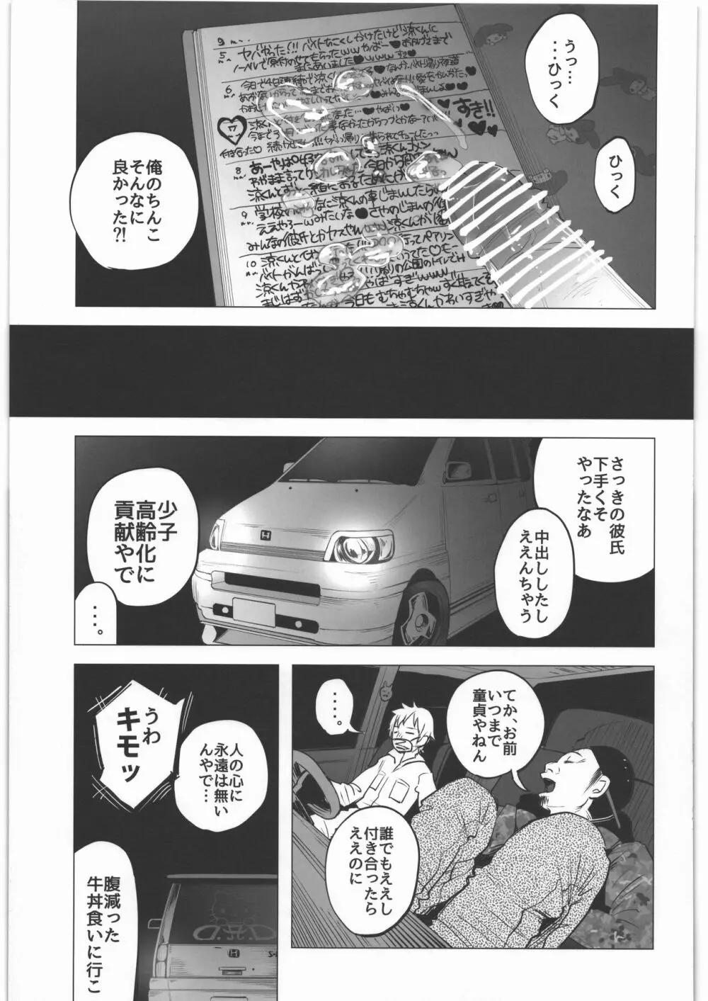 ぜんぶまとめてボコボコりんっ! Page.164