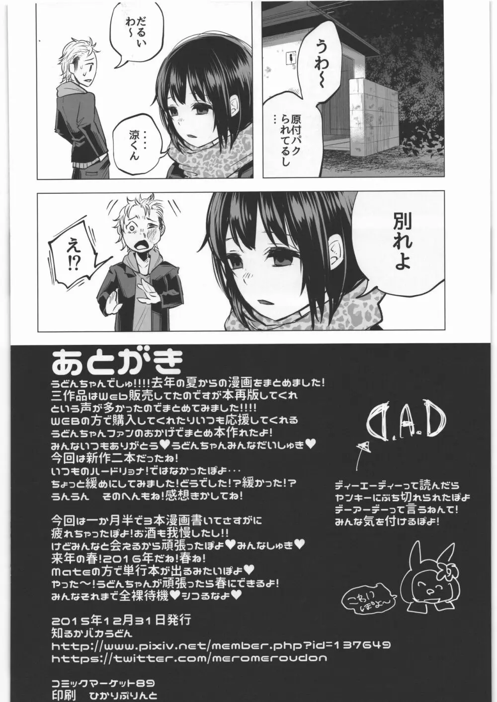 ぜんぶまとめてボコボコりんっ! Page.165