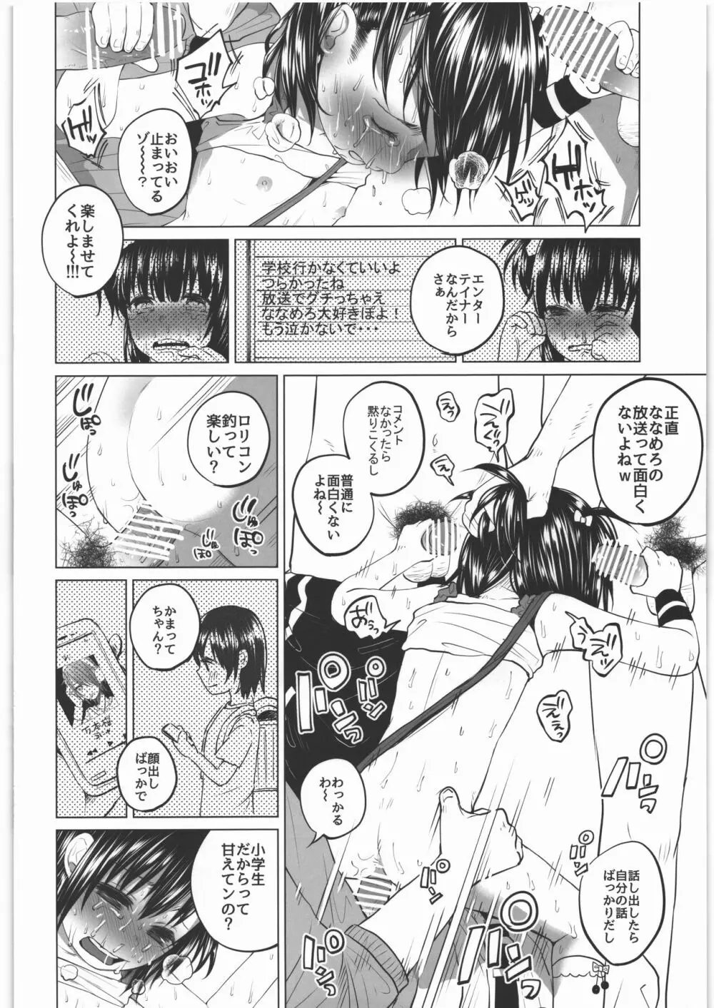 ぜんぶまとめてボコボコりんっ! Page.19