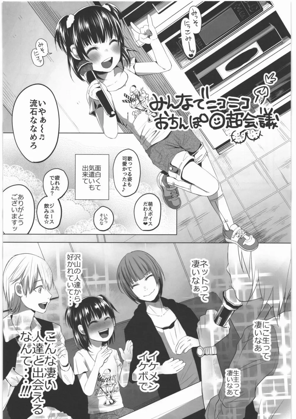 ぜんぶまとめてボコボコりんっ! Page.2