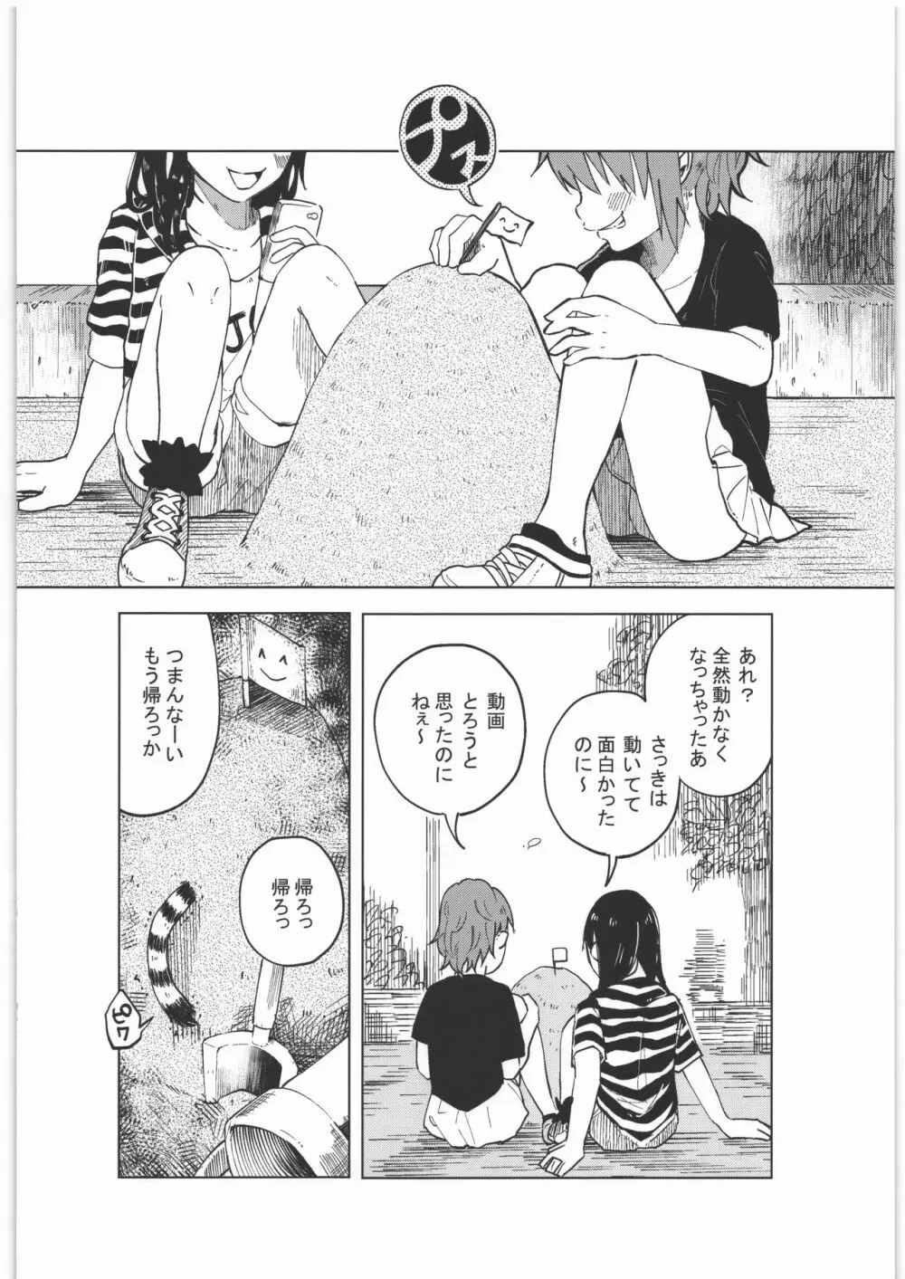 ぜんぶまとめてボコボコりんっ! Page.27