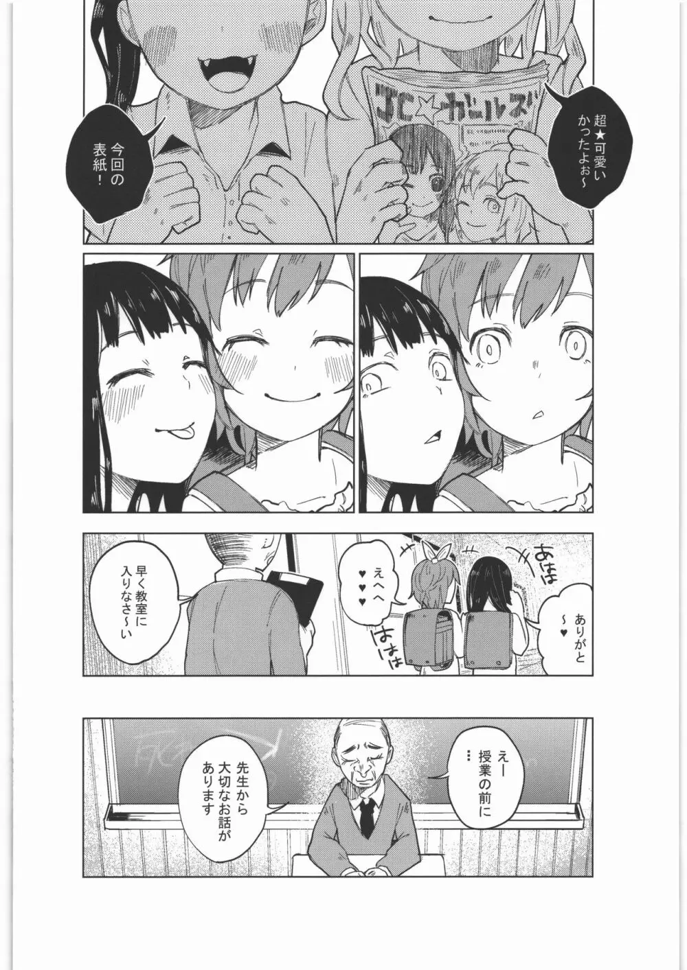 ぜんぶまとめてボコボコりんっ! Page.29