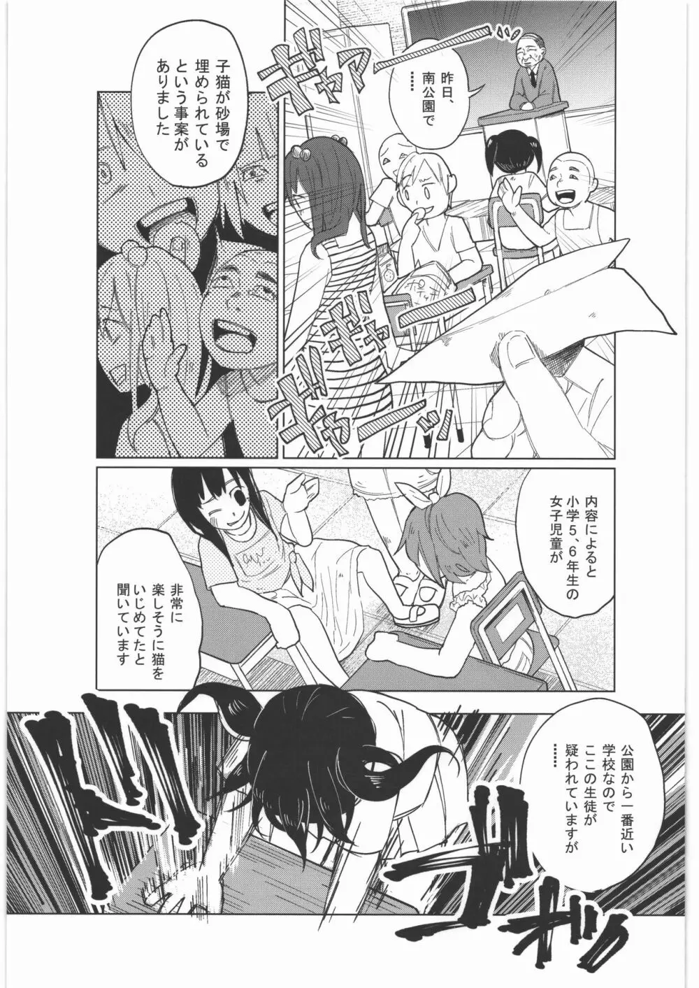 ぜんぶまとめてボコボコりんっ! Page.30