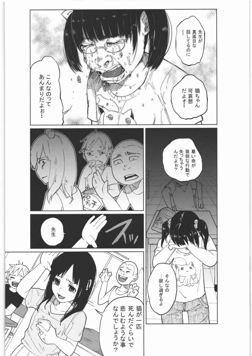 ぜんぶまとめてボコボコりんっ! Page.31