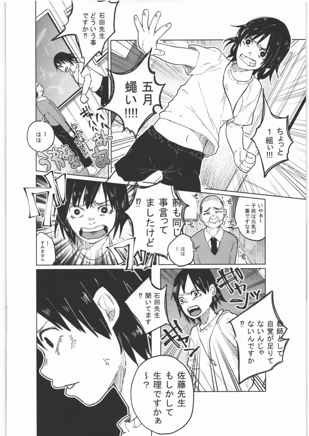 ぜんぶまとめてボコボコりんっ! Page.33