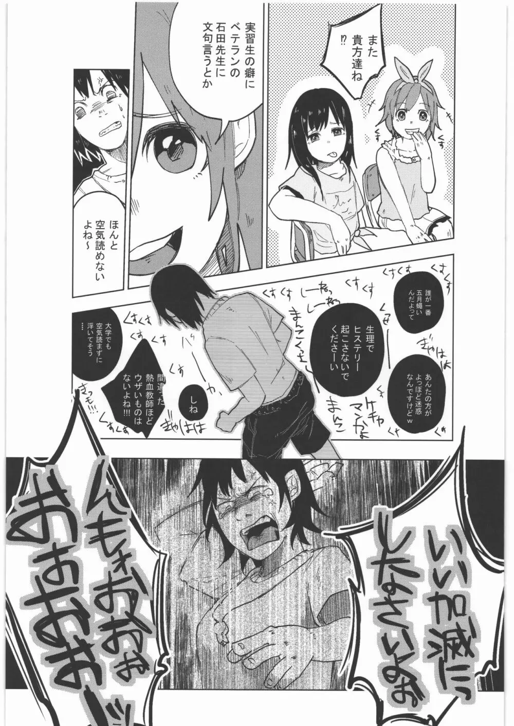 ぜんぶまとめてボコボコりんっ! Page.34