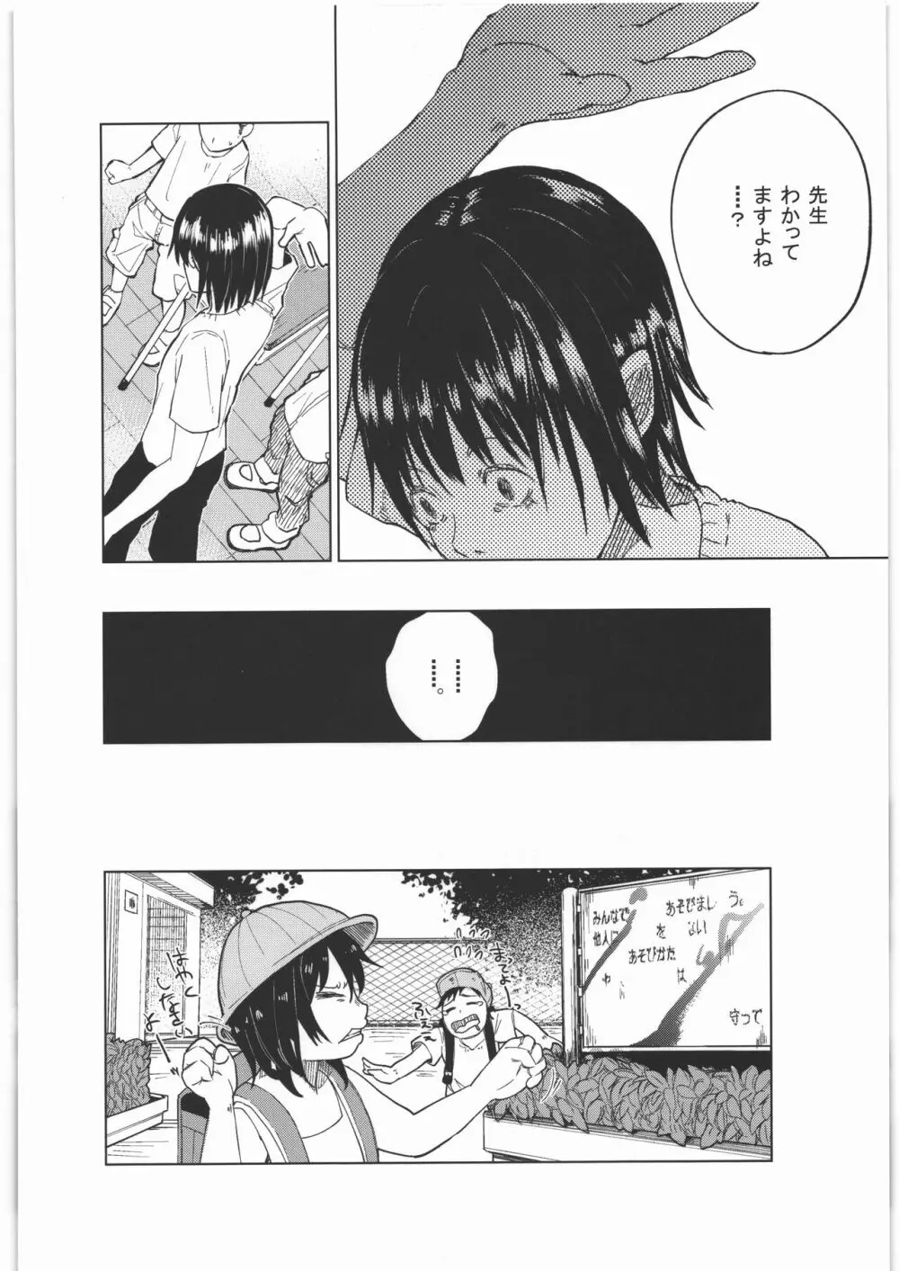 ぜんぶまとめてボコボコりんっ! Page.35