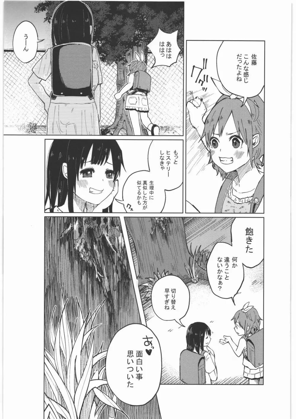 ぜんぶまとめてボコボコりんっ! Page.36