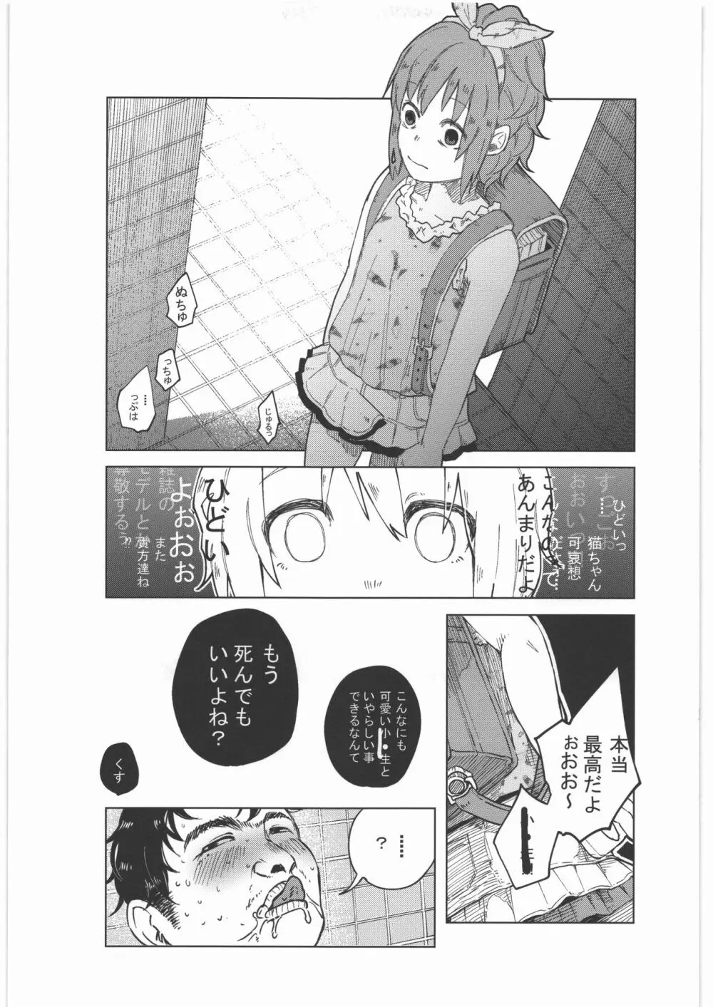 ぜんぶまとめてボコボコりんっ! Page.38