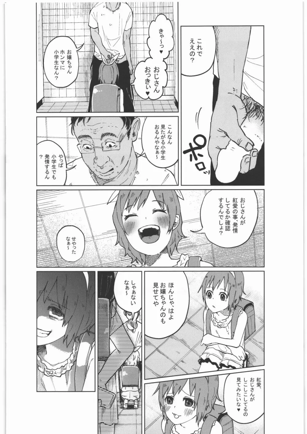 ぜんぶまとめてボコボコりんっ! Page.41