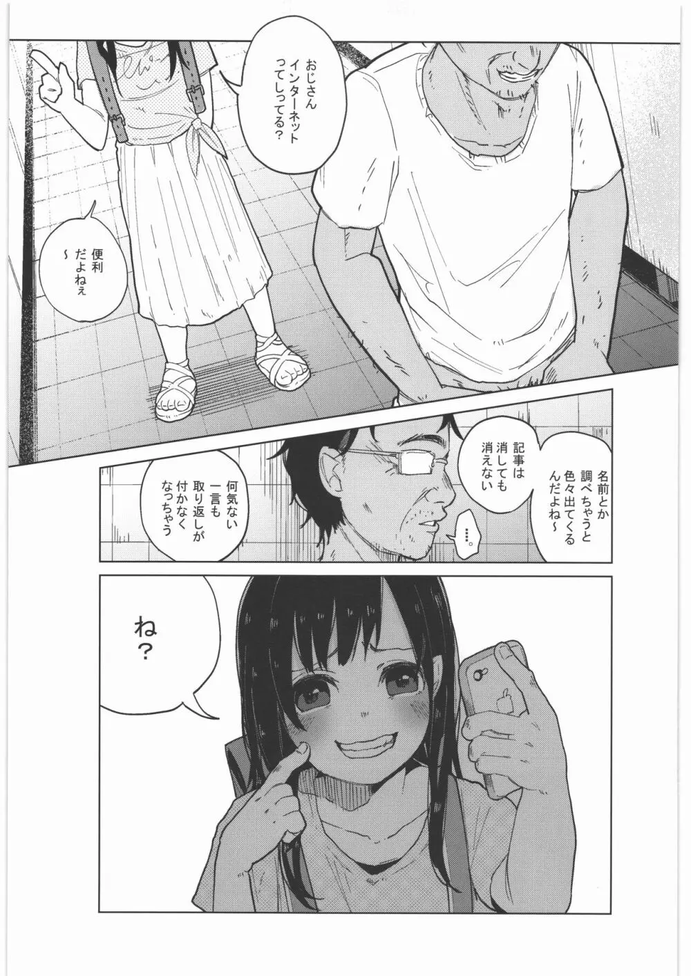 ぜんぶまとめてボコボコりんっ! Page.42