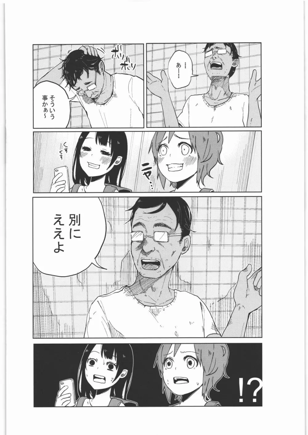 ぜんぶまとめてボコボコりんっ! Page.43