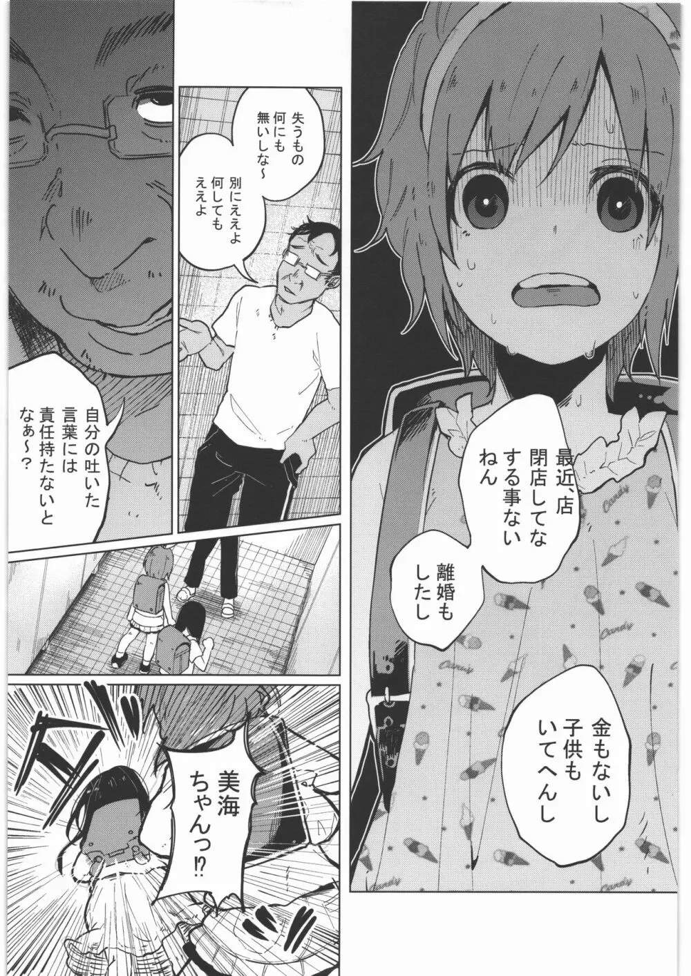 ぜんぶまとめてボコボコりんっ! Page.44