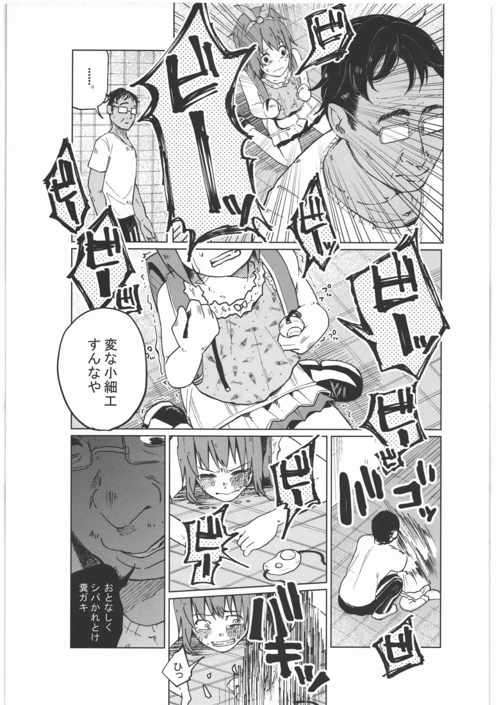 ぜんぶまとめてボコボコりんっ! Page.46