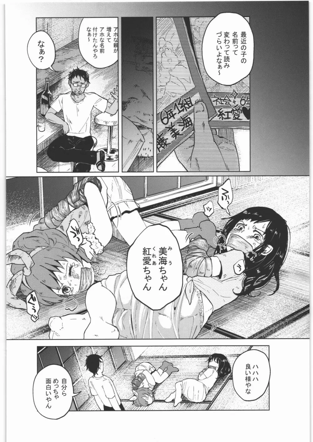 ぜんぶまとめてボコボコりんっ! Page.47