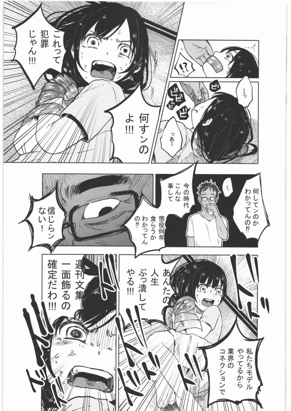 ぜんぶまとめてボコボコりんっ! Page.48