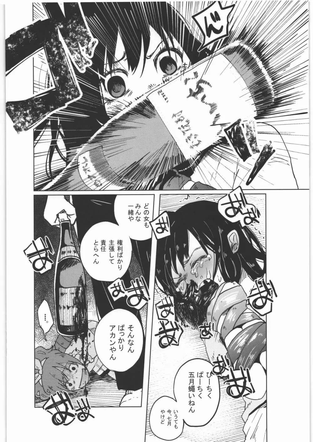 ぜんぶまとめてボコボコりんっ! Page.49