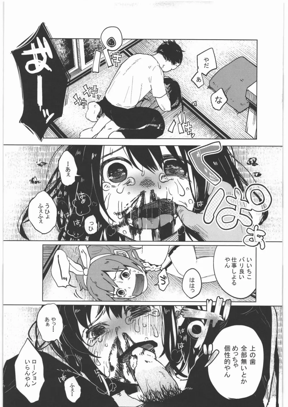 ぜんぶまとめてボコボコりんっ! Page.50