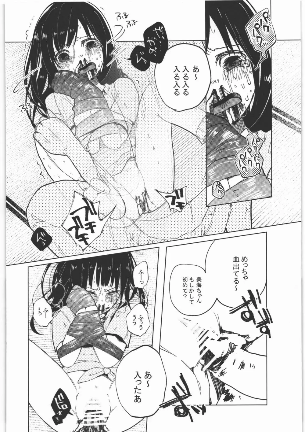 ぜんぶまとめてボコボコりんっ! Page.55