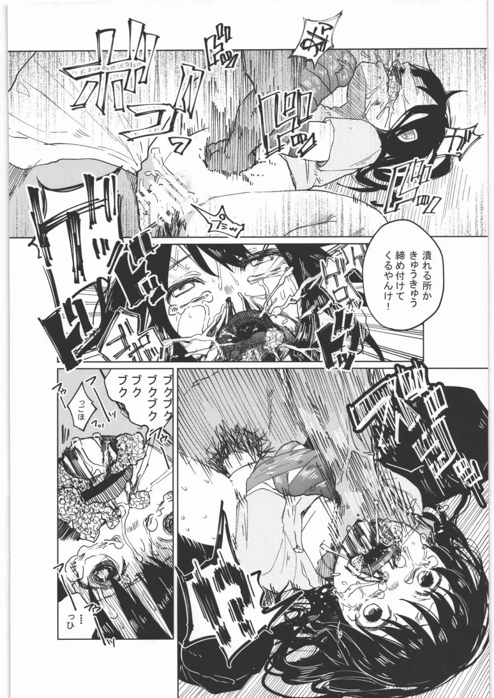 ぜんぶまとめてボコボコりんっ! Page.57