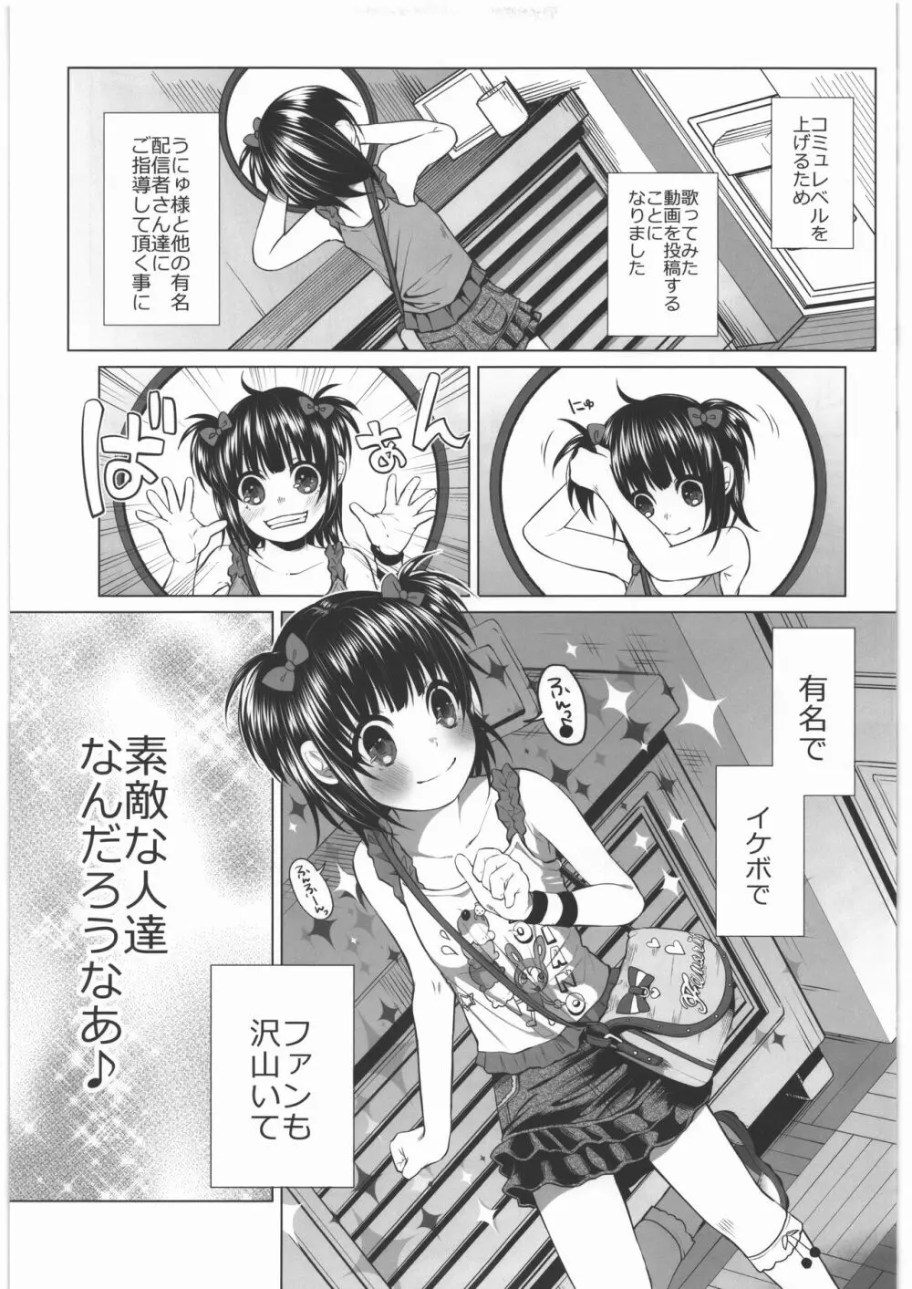 ぜんぶまとめてボコボコりんっ! Page.6