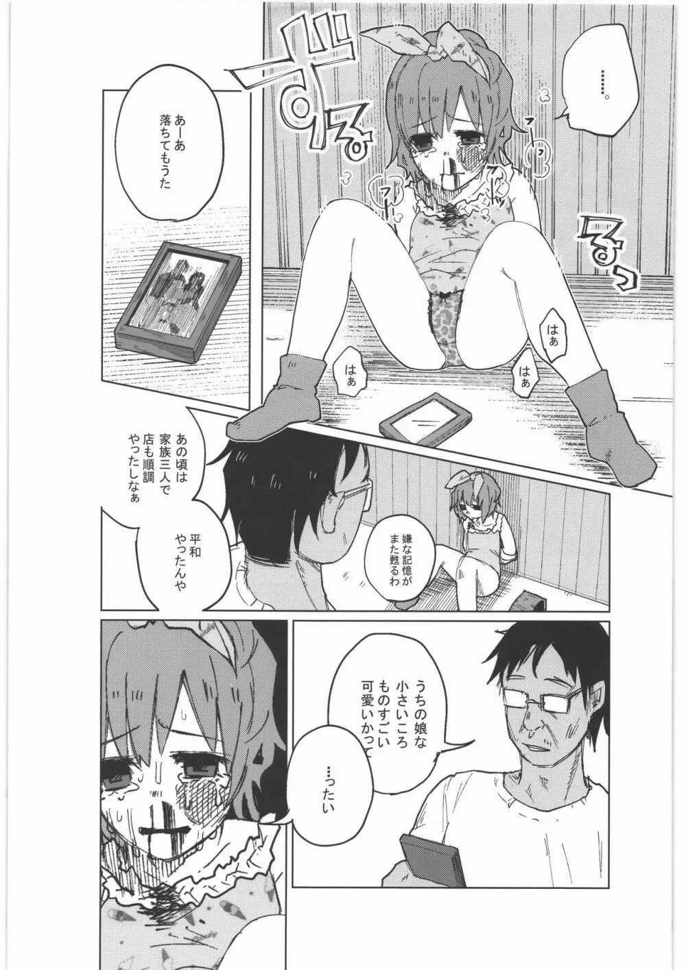 ぜんぶまとめてボコボコりんっ! Page.62