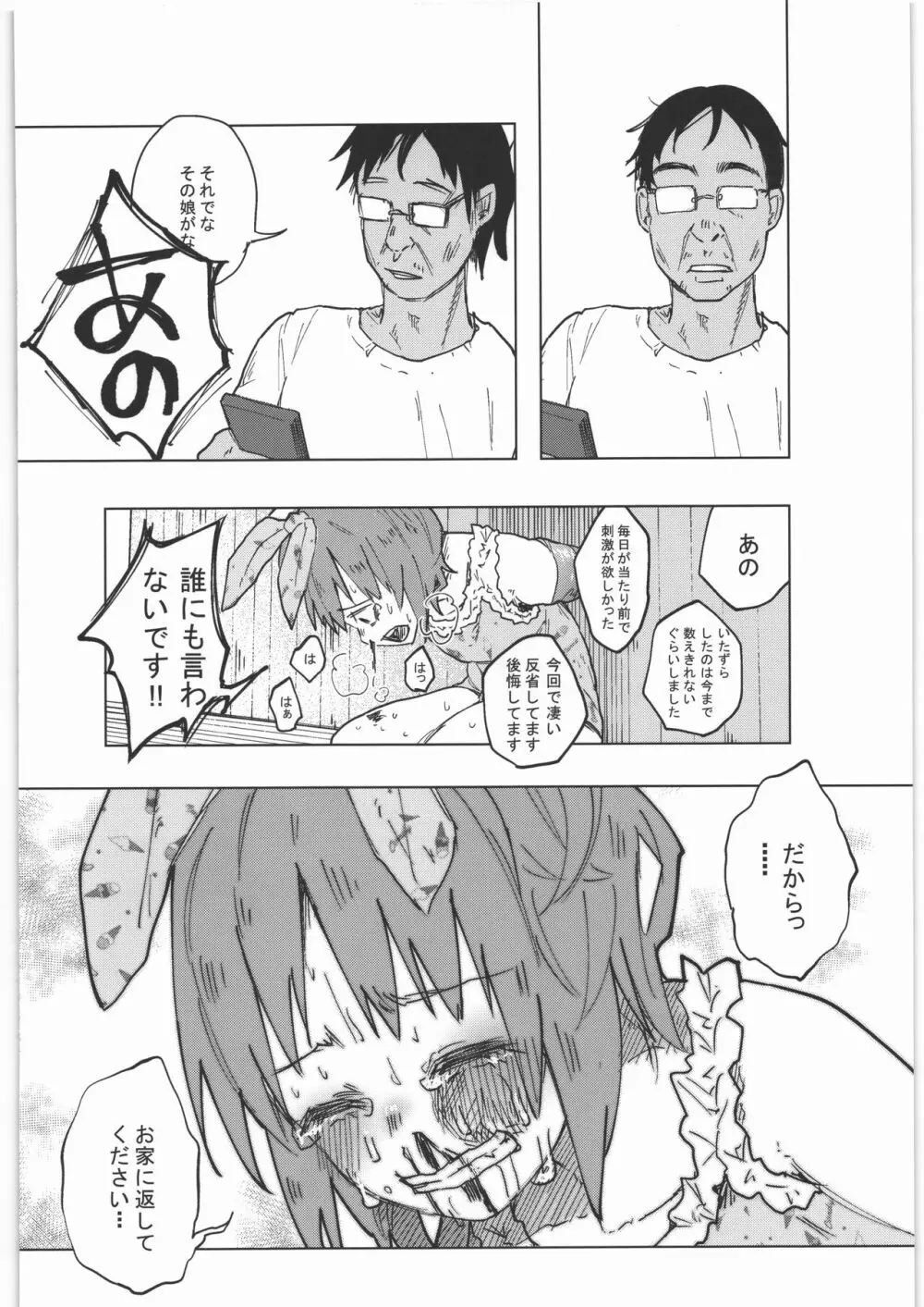 ぜんぶまとめてボコボコりんっ! Page.63