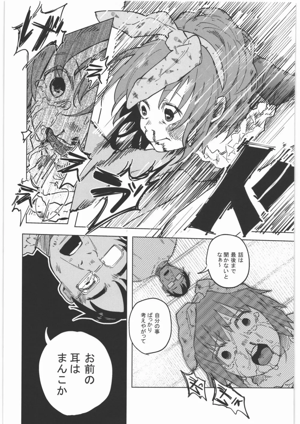 ぜんぶまとめてボコボコりんっ! Page.64