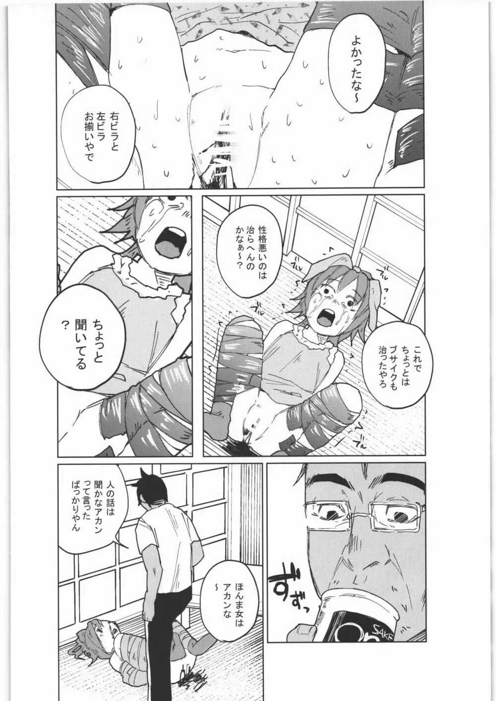 ぜんぶまとめてボコボコりんっ! Page.67