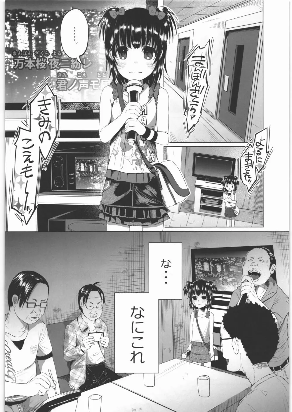 ぜんぶまとめてボコボコりんっ! Page.7