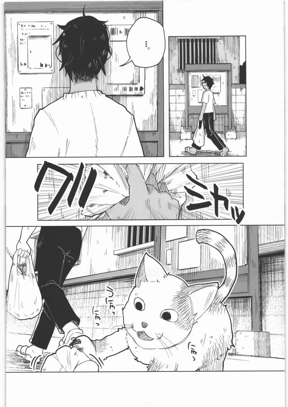 ぜんぶまとめてボコボコりんっ! Page.71