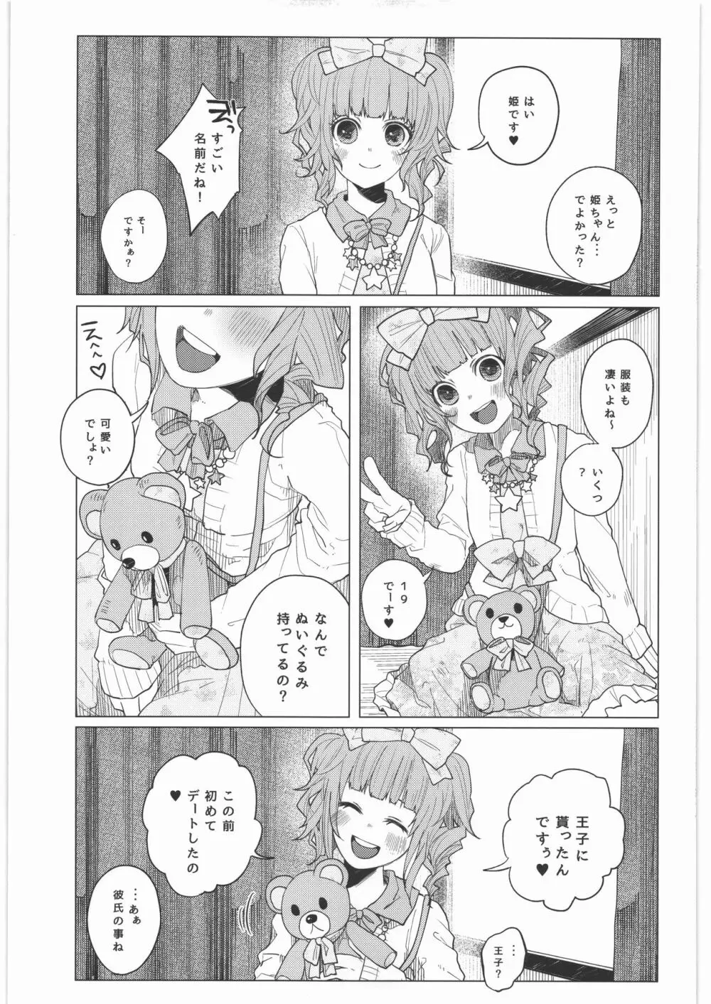 ぜんぶまとめてボコボコりんっ! Page.74